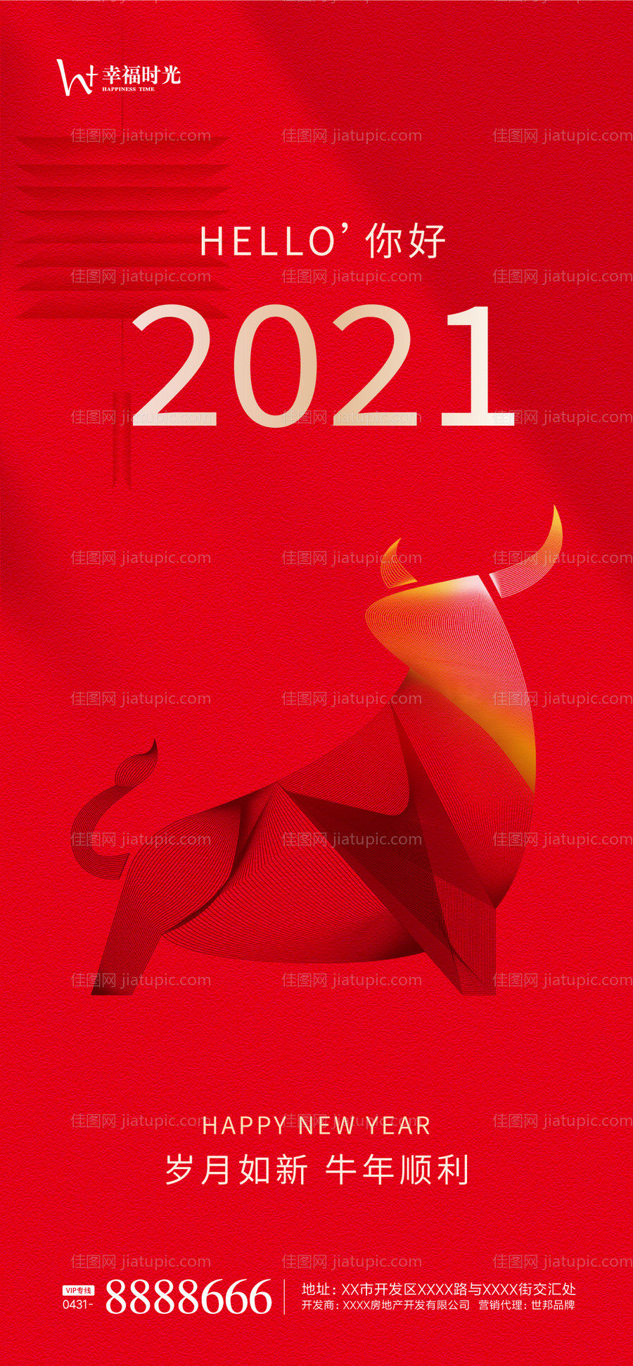 2021年新年海报-源文件