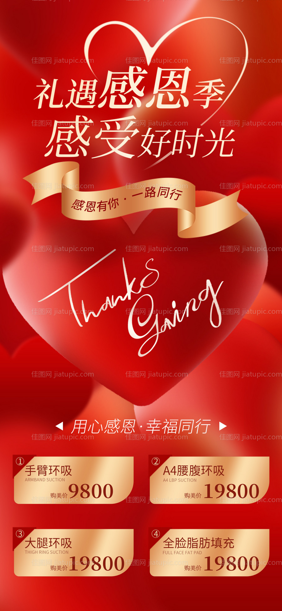 医美感恩节海报-源文件
