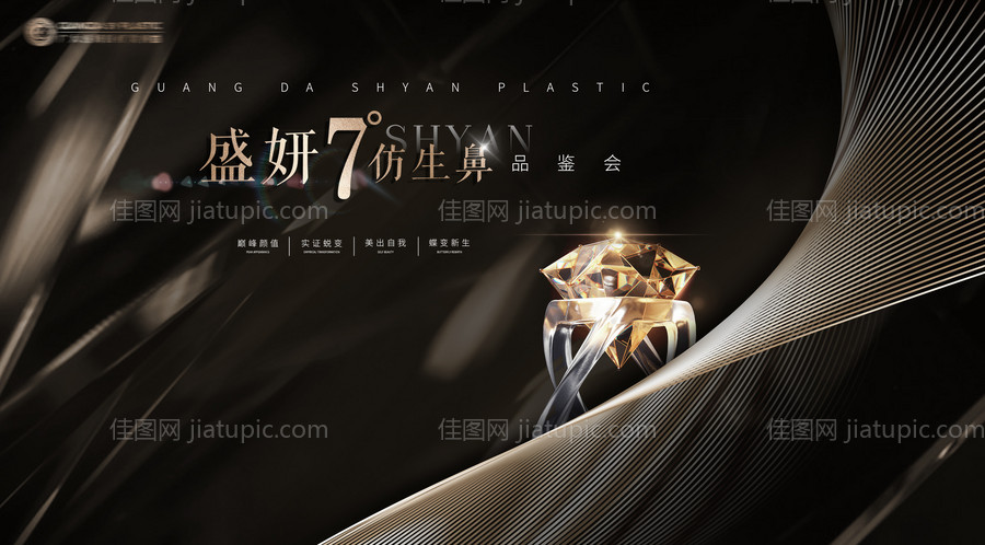 医美活动黑金品鉴会背景板-源文件