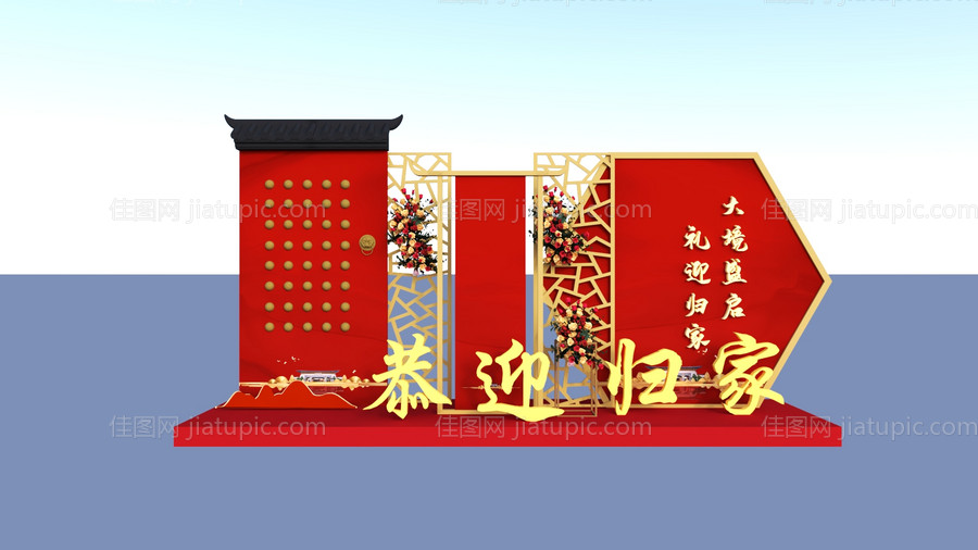 地产欢迎回家美陈-源文件