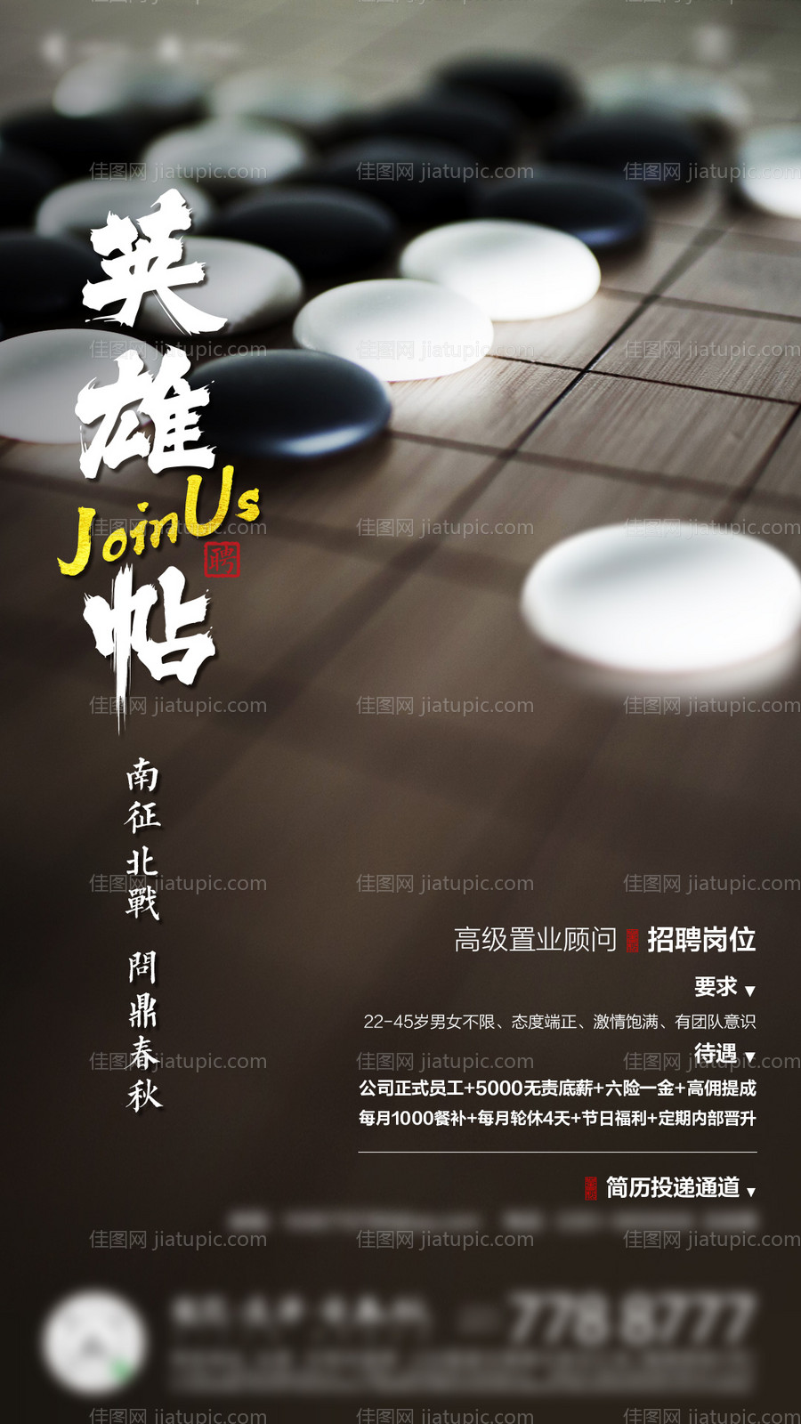 招聘海报-源文件