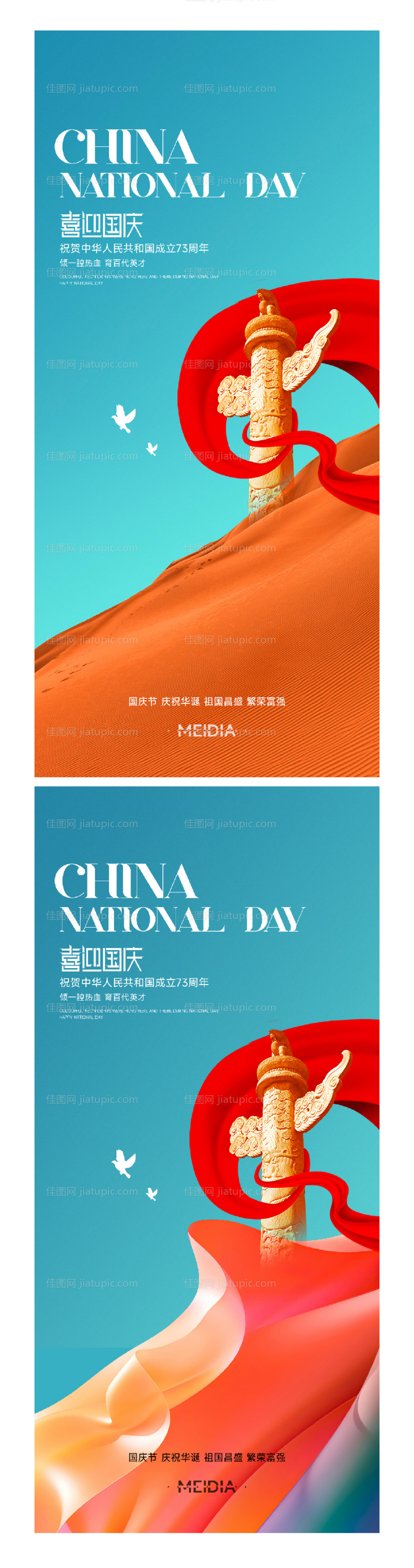 国庆节节日海报-源文件