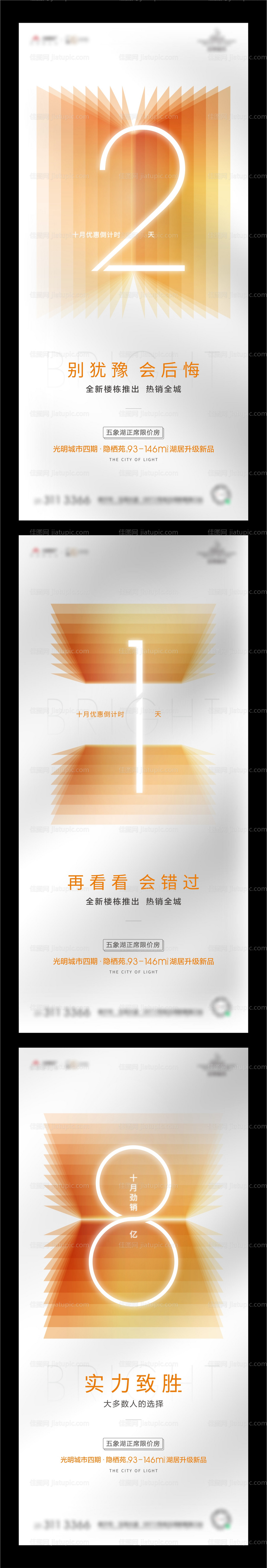 优惠倒计时系列海报-源文件