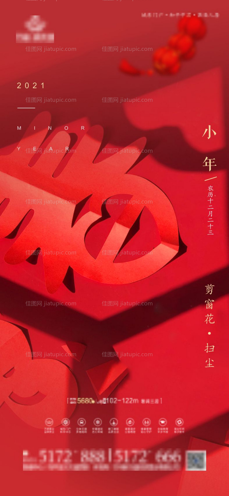 地产小年移动端海报-源文件