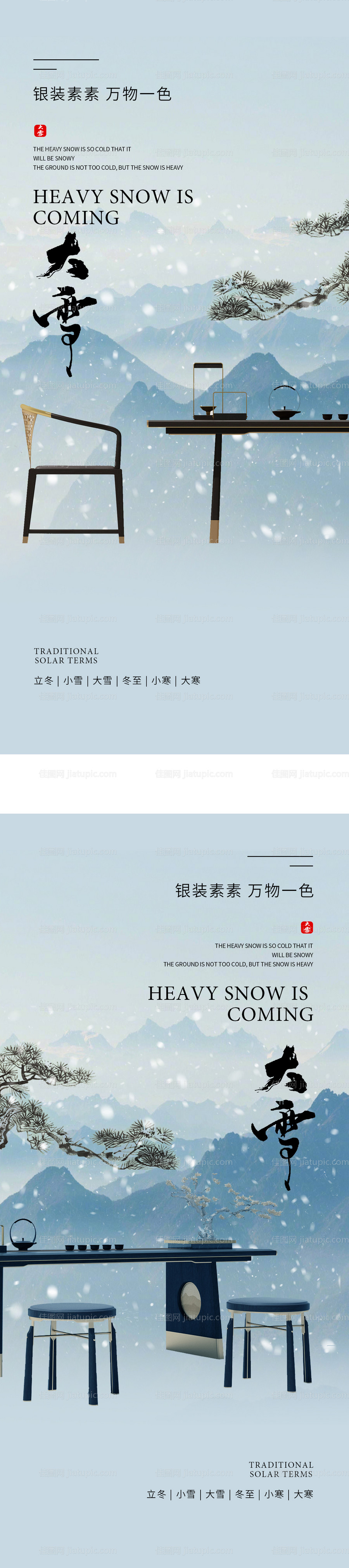 大雪海报-源文件