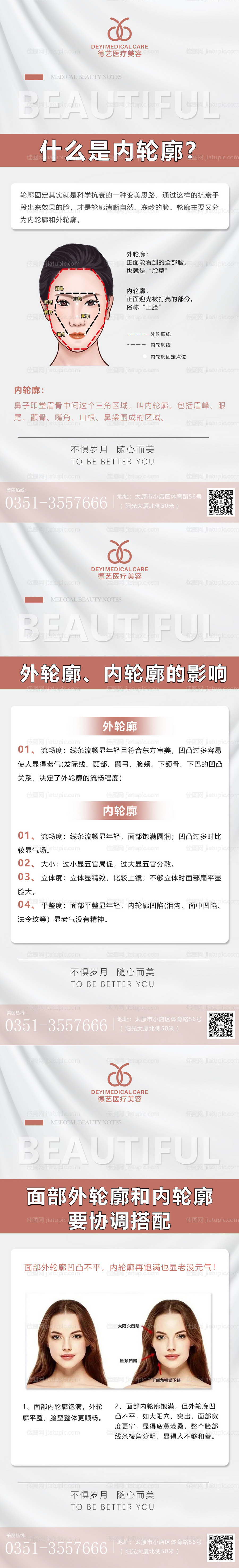 医美科普宣传 -源文件