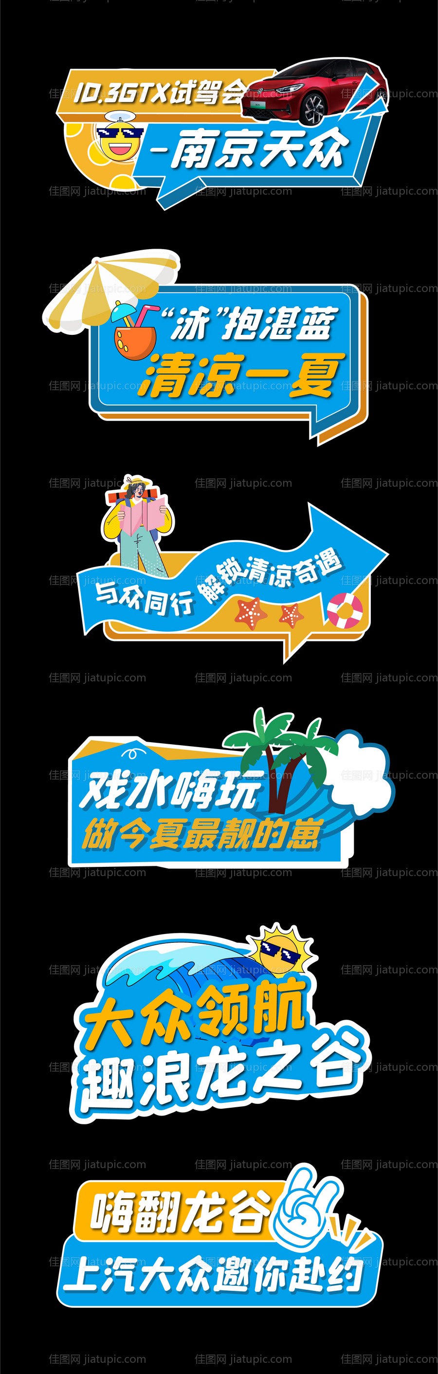 汽车手举牌夏季水上乐园异形-源文件