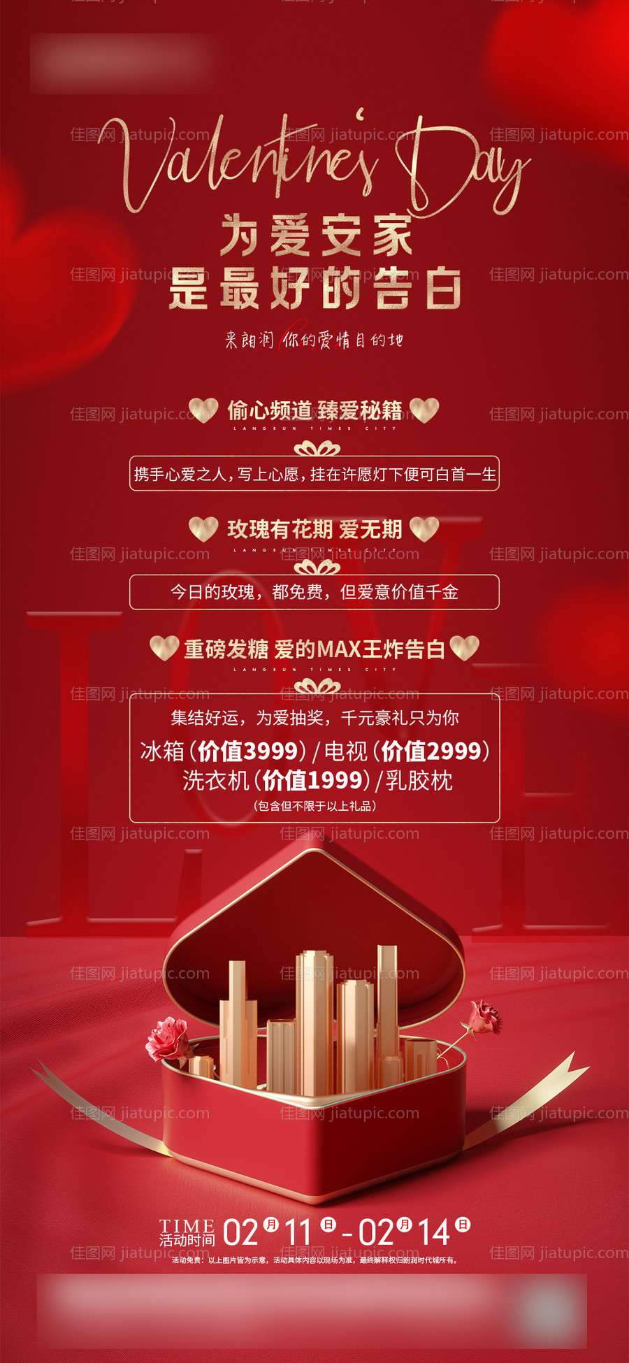 情人节520七夕活动好礼海报-源文件