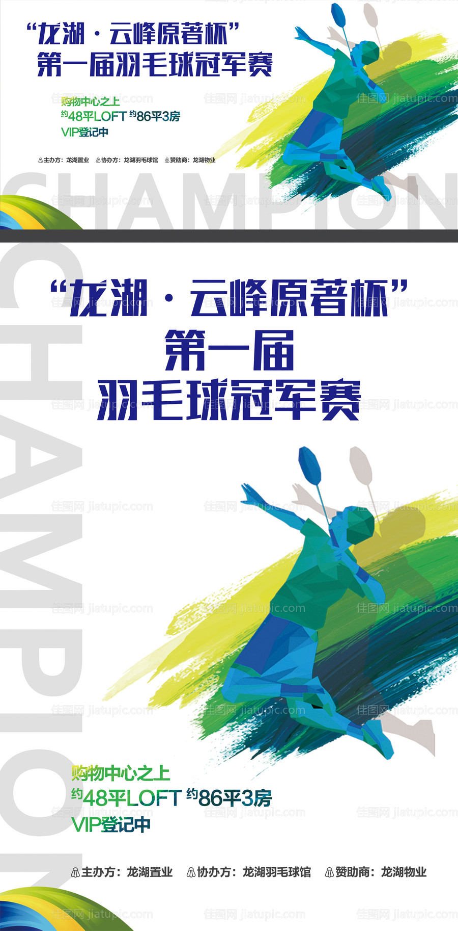 羽毛球活动背景板 -源文件