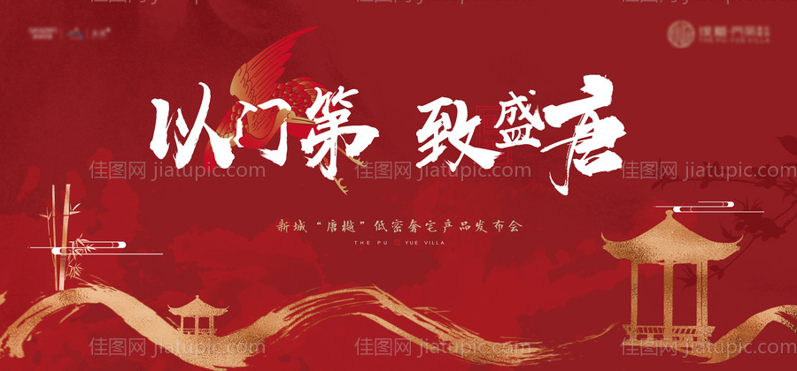 地产广告红色开盘热销阶段主画面-源文件