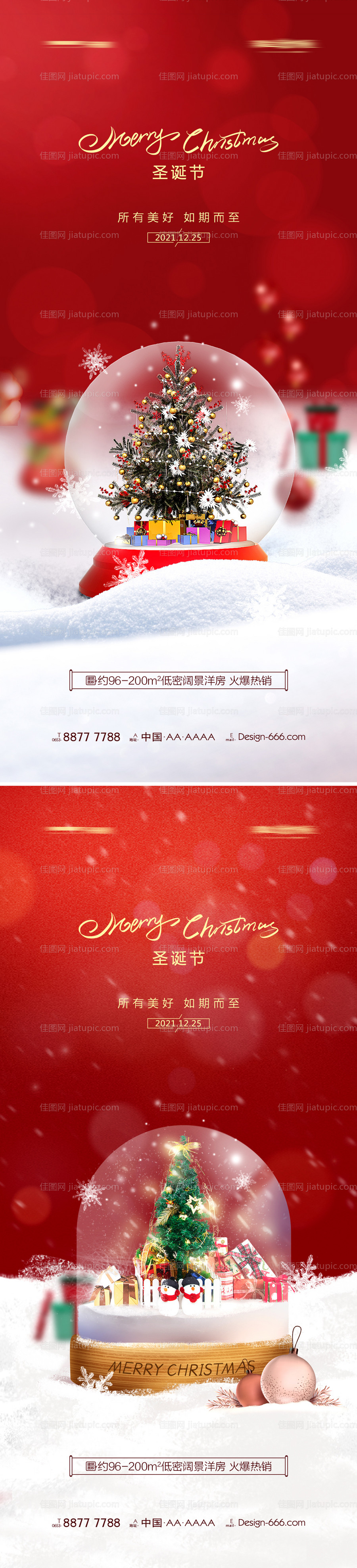 地产圣诞节创意海报系列-源文件
