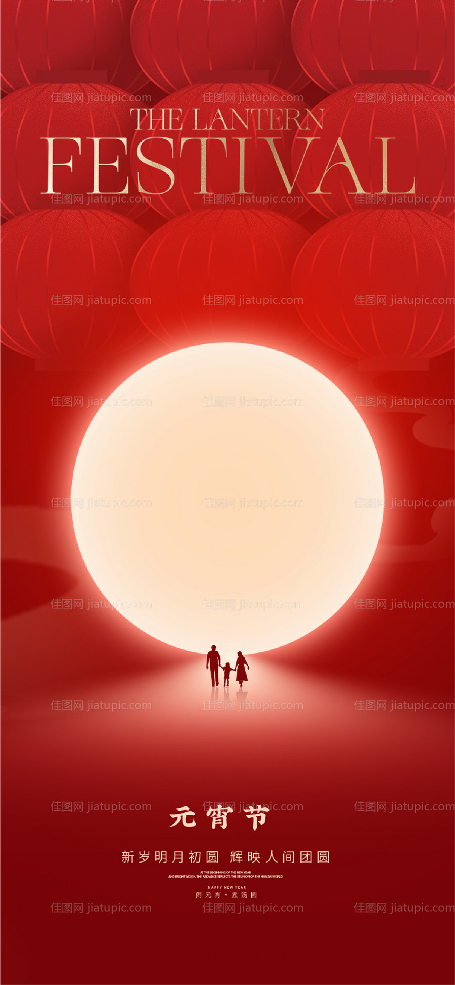 元宵节吃汤圆喜庆海报-源文件