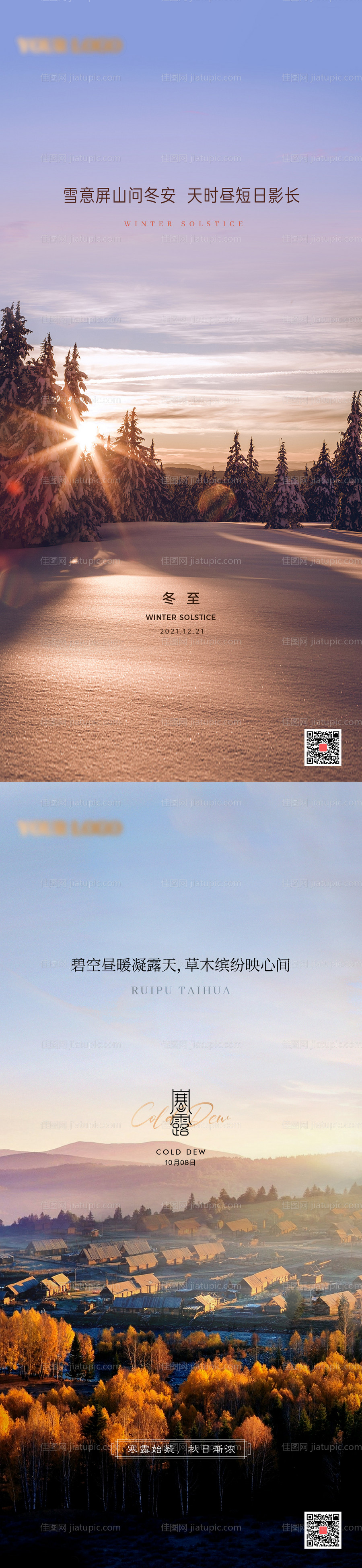 冬天节气海报005-源文件