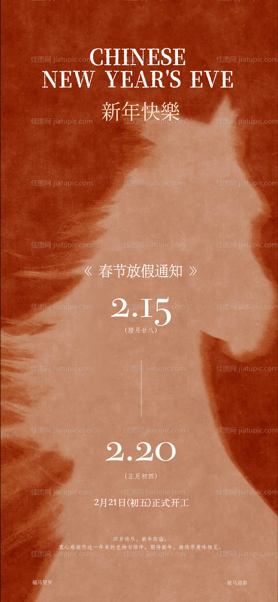 新年快乐放假海报-源文件