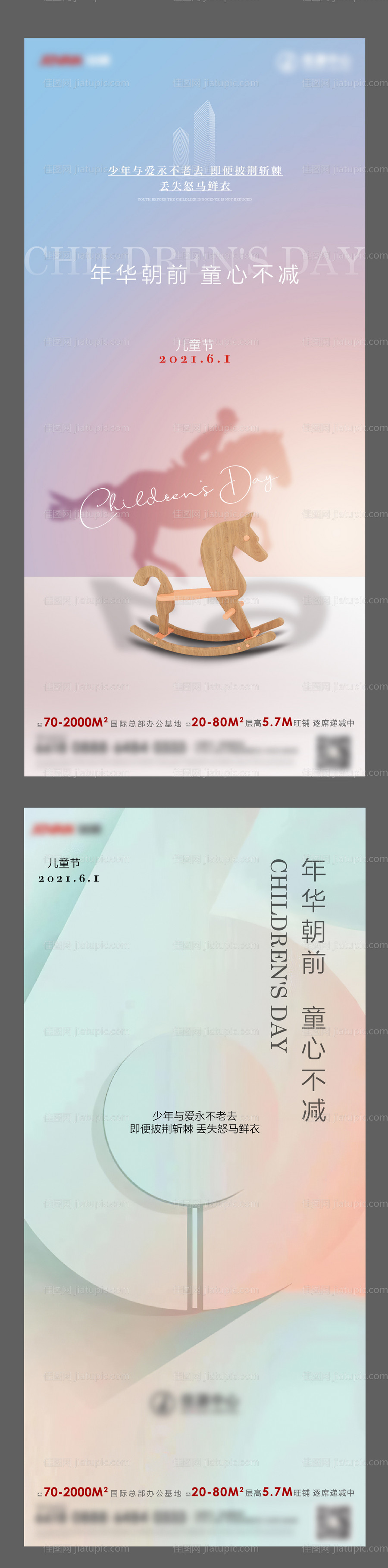 六一儿童节节日-源文件