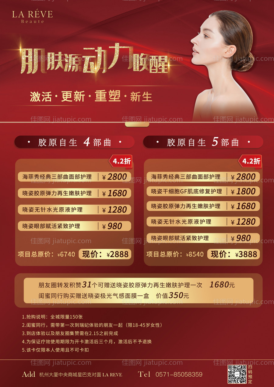 美容院活动宣传海报-源文件