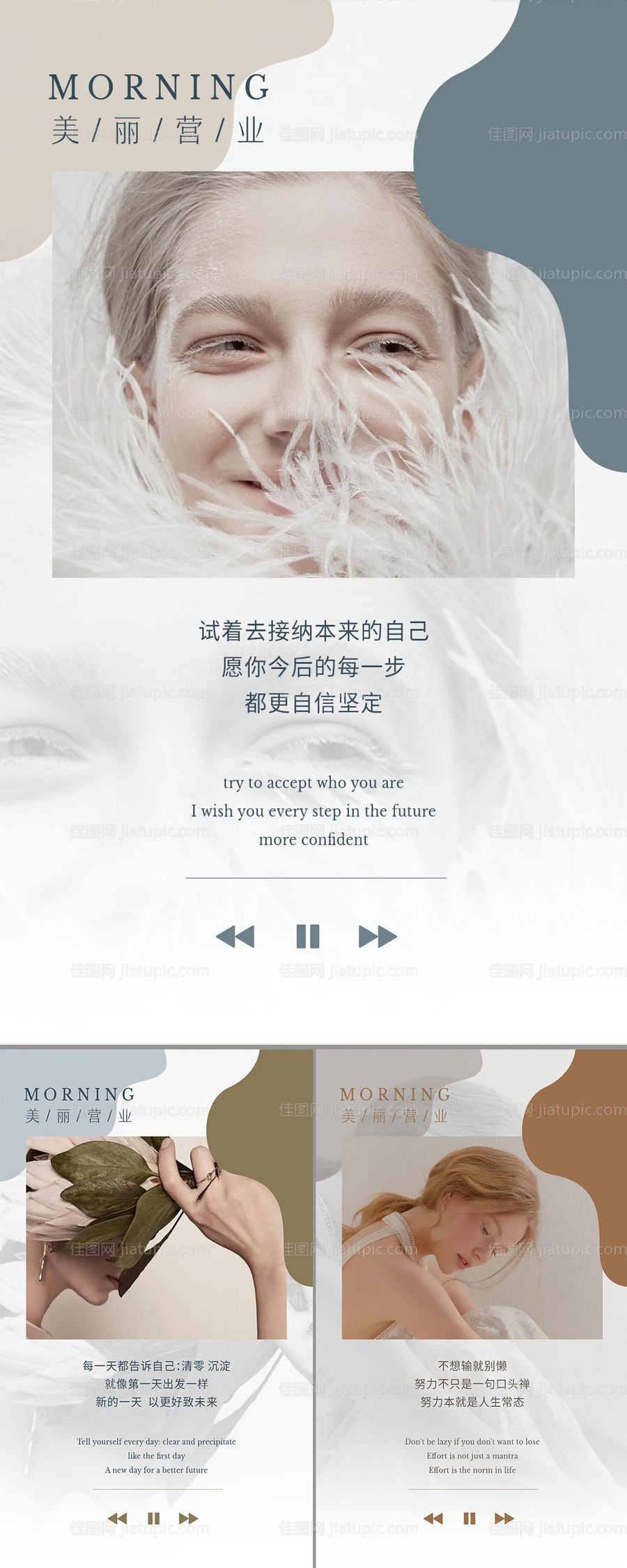 美业早安日签朋友圈海报系列-源文件