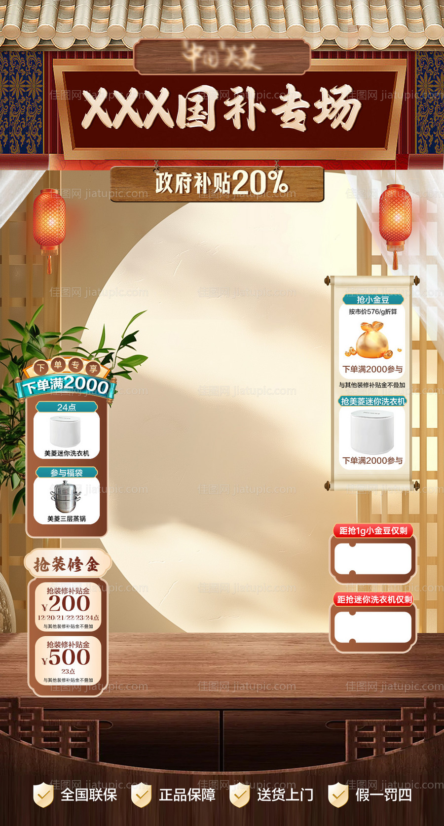 618国补国潮节日促销直播间贴片-源文件