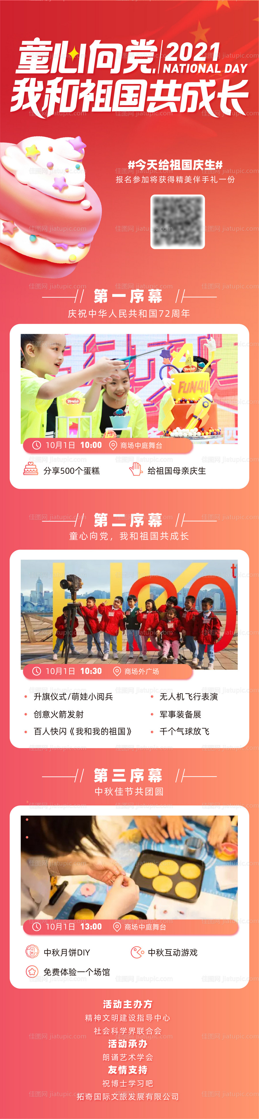 十一国庆童心向党长图海报-源文件