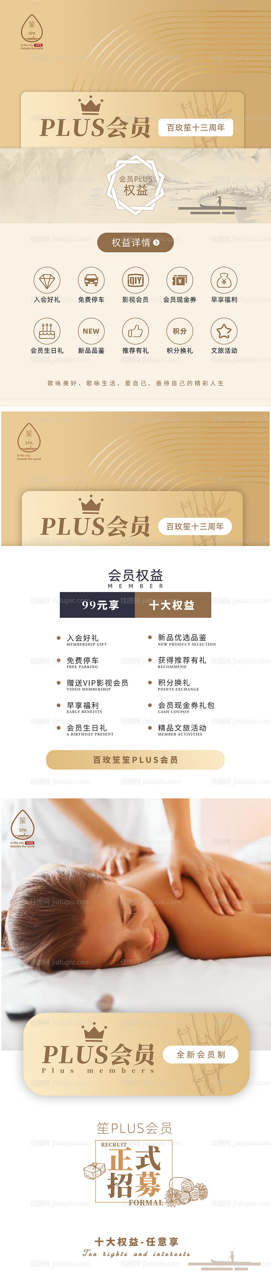 PLUS会员宣传海报长图-源文件