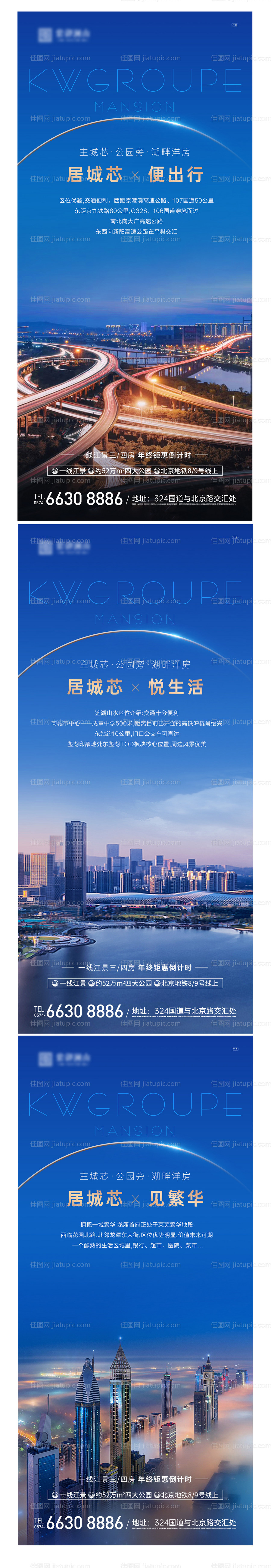 城芯繁华价值点海报-源文件