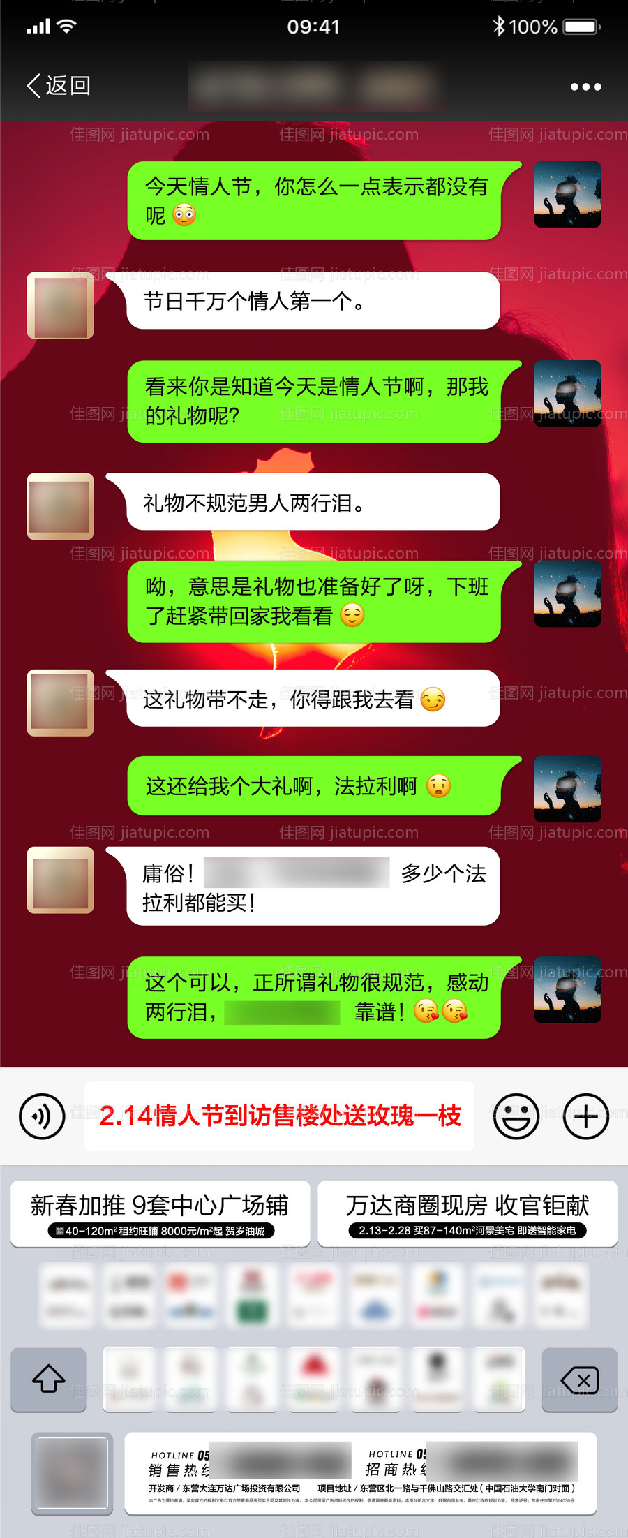 情人节主题对话创意海报-源文件