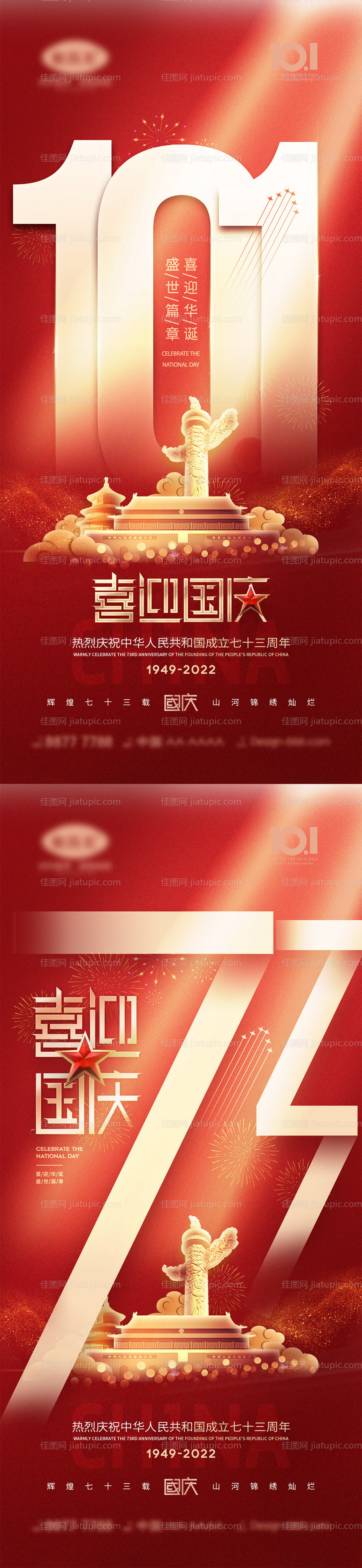 国庆节海报-源文件
