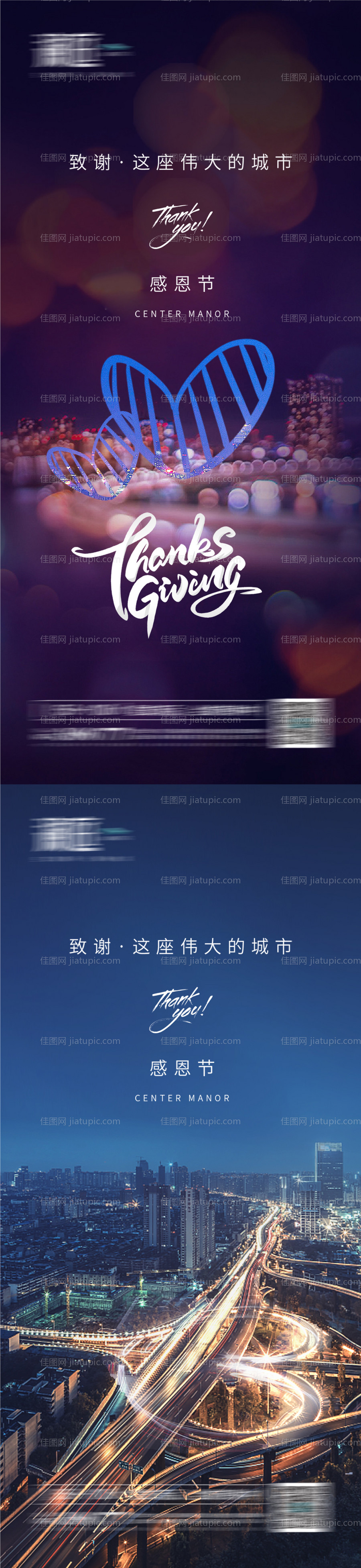 感恩节海报-源文件