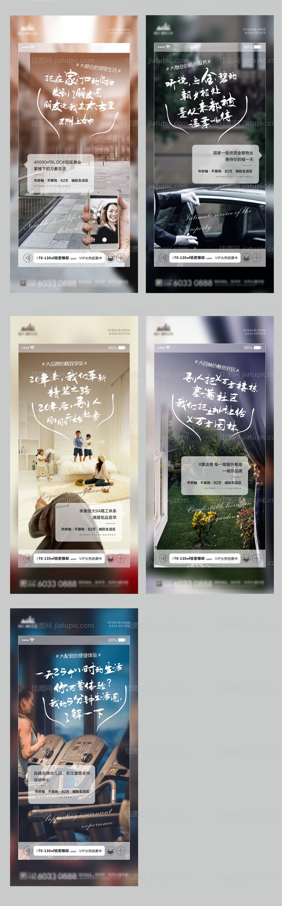 地产短信创意价值点系列稿-源文件