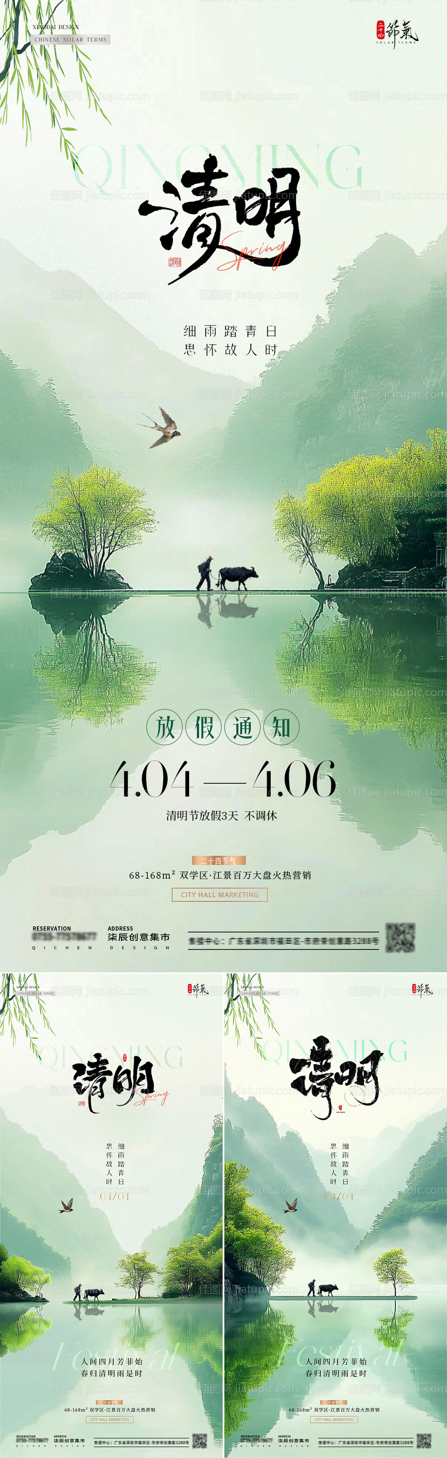 地产清明节放假通知简约海报-源文件