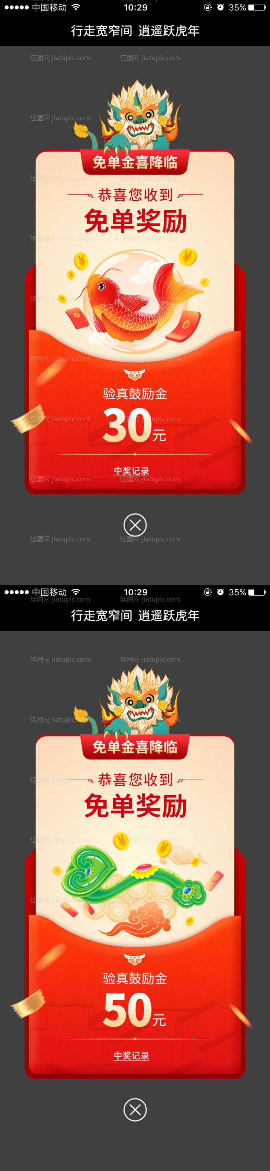 红包 弹窗-源文件