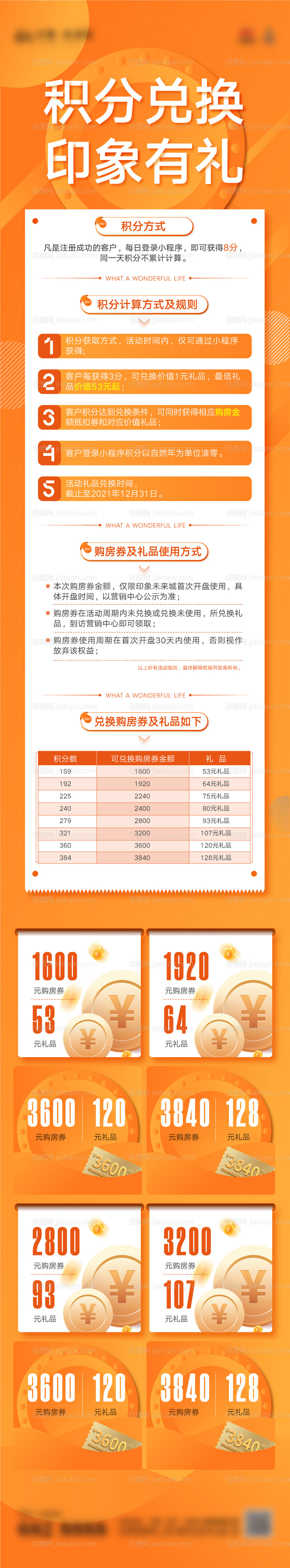活动金币兑换积分礼品-源文件
