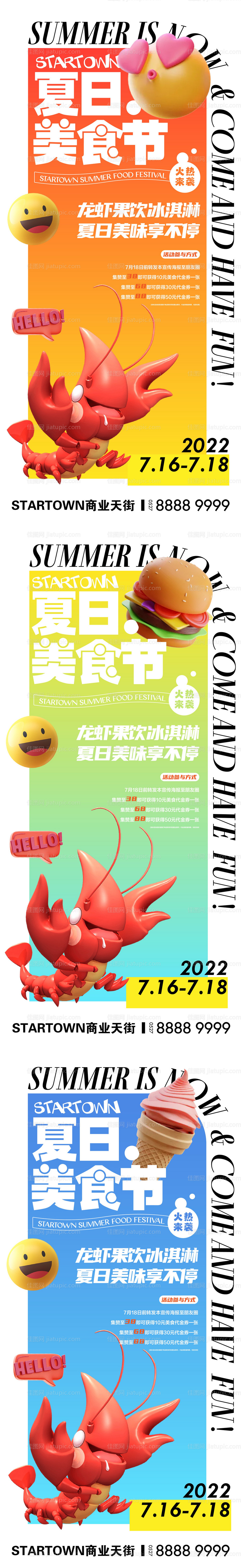 地产商业夏日龙虾美食节活动微信海报-源文件