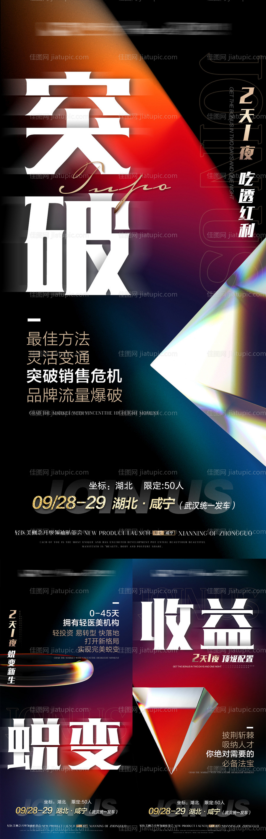 微商招商创业海报-源文件