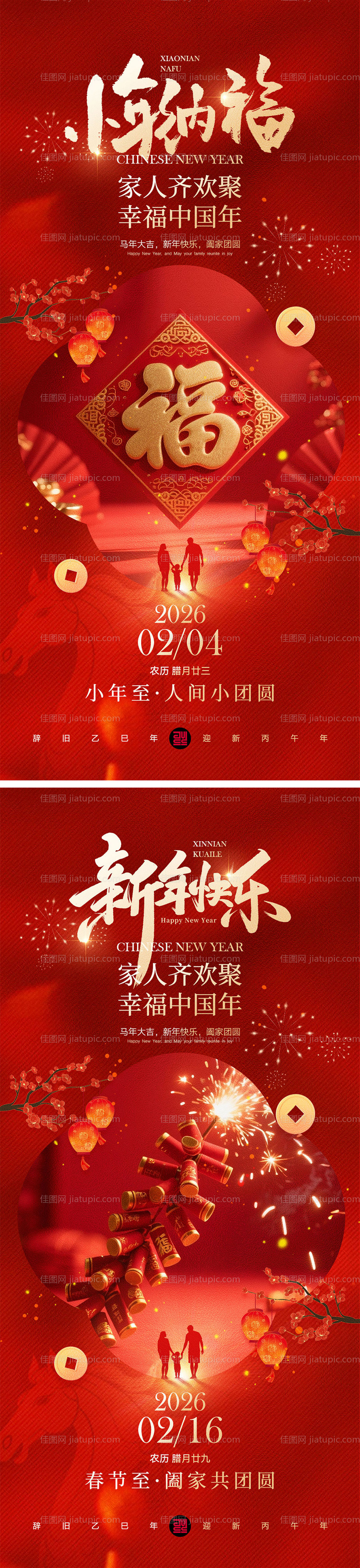 小年春节宣传海报-源文件