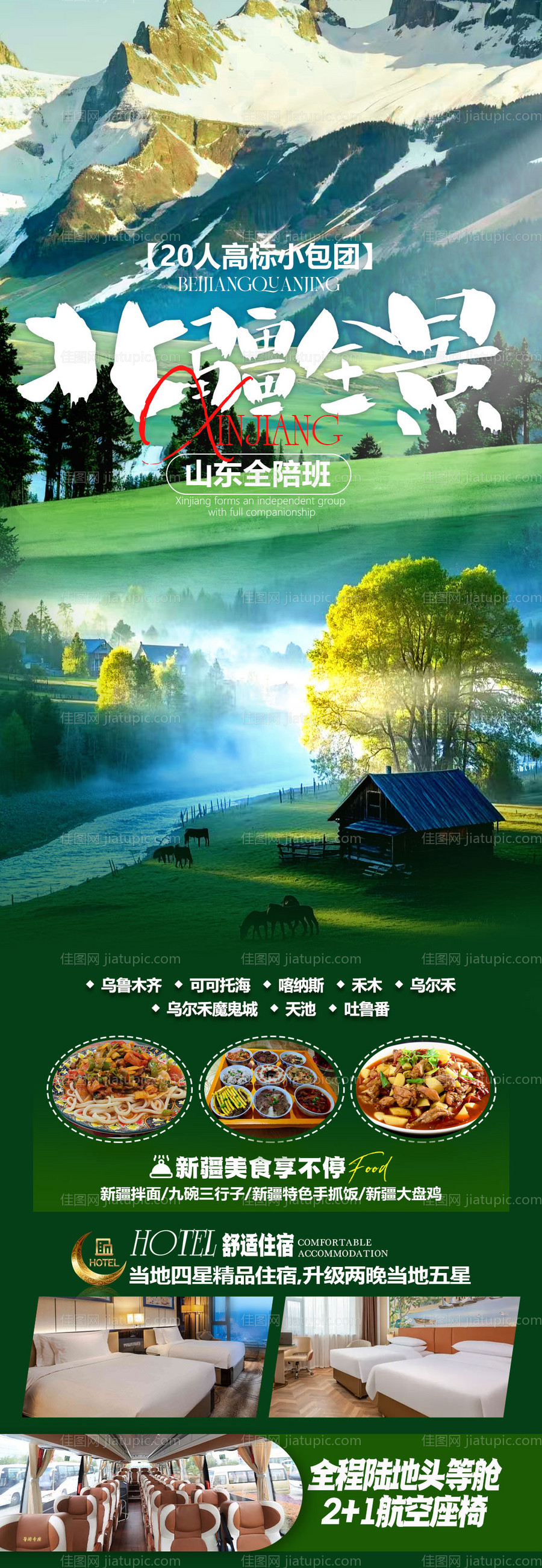 北疆全景-源文件