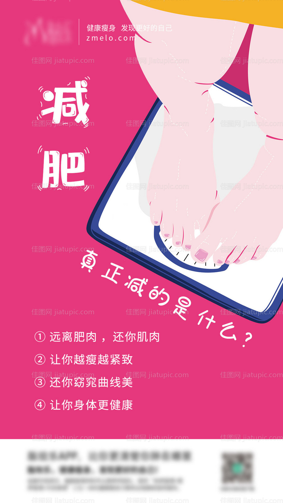 减肥海报-源文件