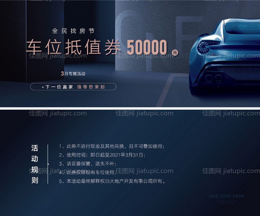 地产车位抵值券-源文件