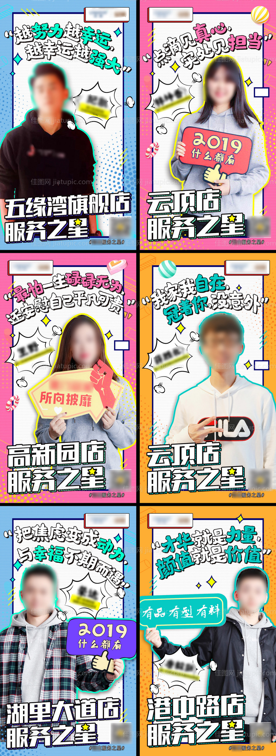 时尚青年销冠人物服务之星海报-源文件