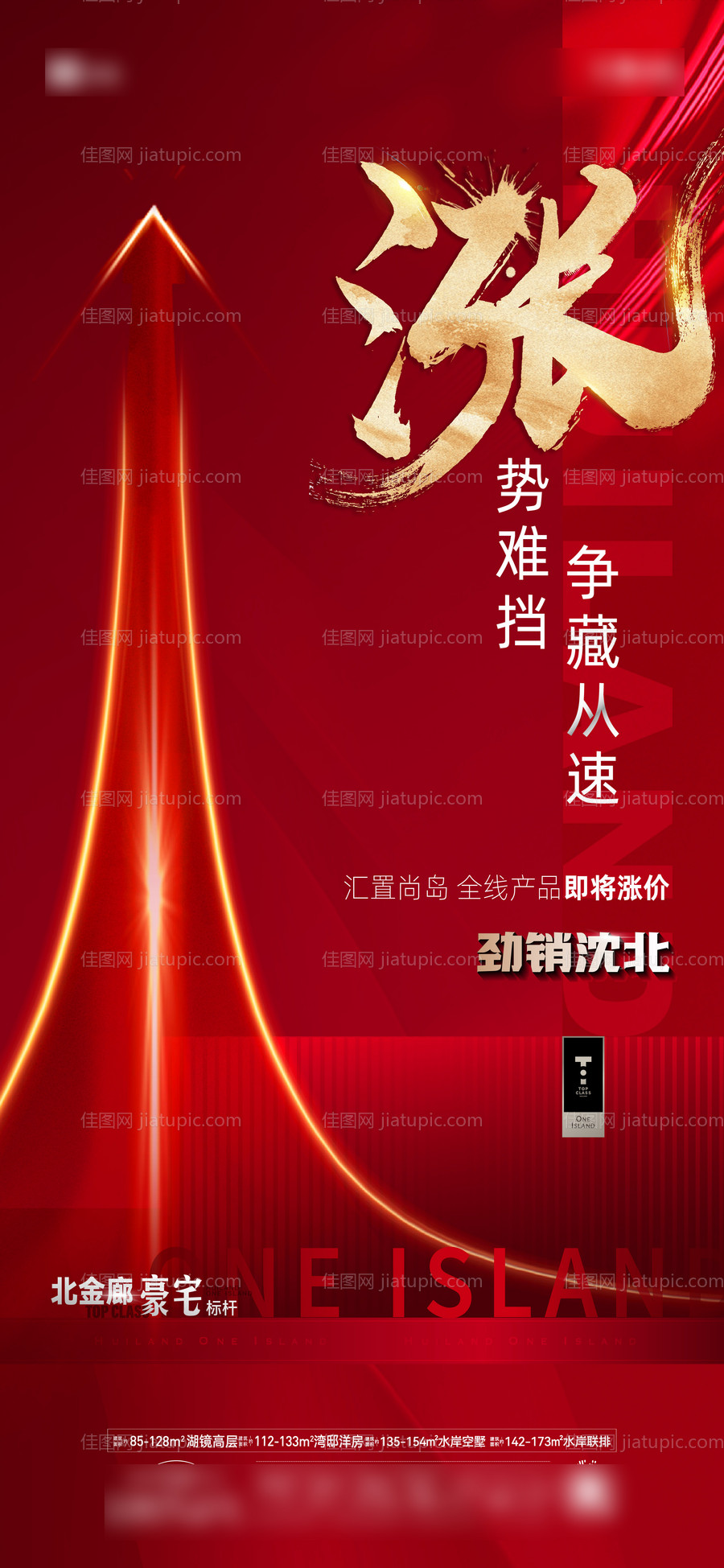 涨价海报-源文件