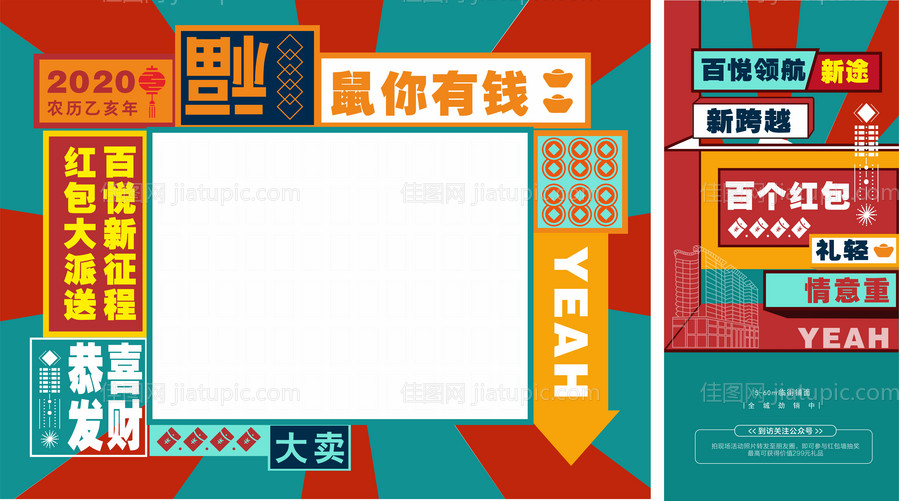 地产红包墙活动展板-源文件
