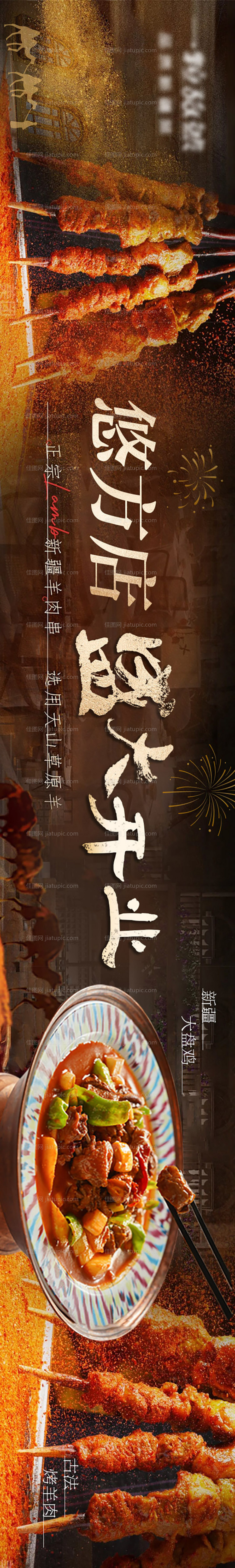 新疆菜大众点评五连图长图海报-源文件