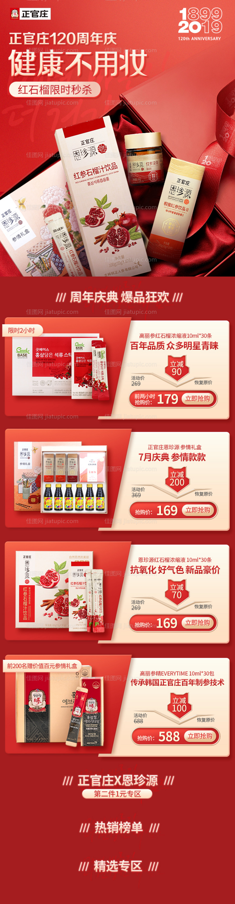 保健品手机端促销首页设计-源文件