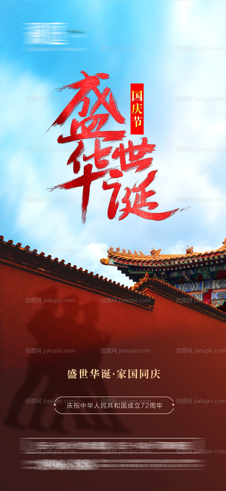 国庆节海报-源文件