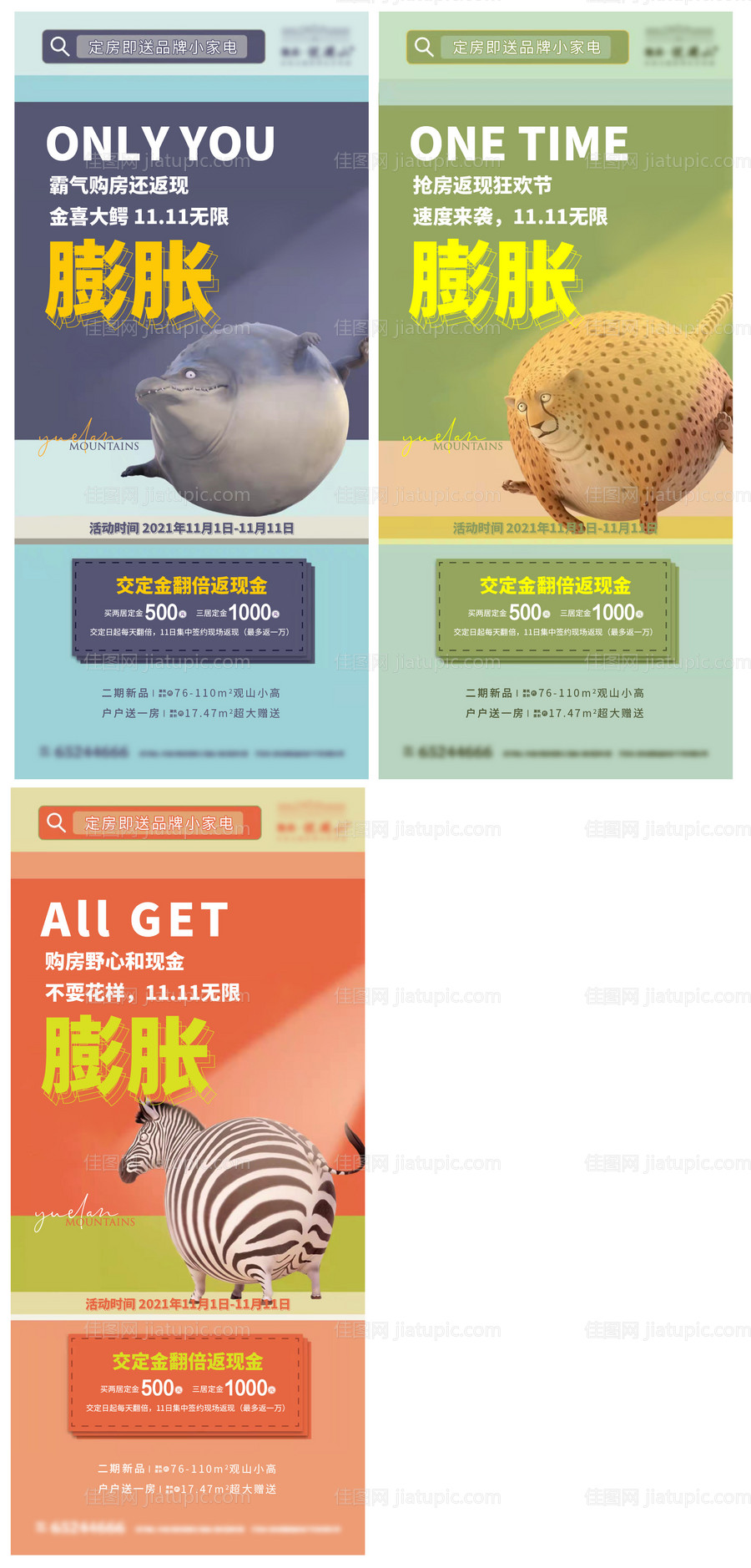 地产膨胀卡价值点创意系列海报 -源文件