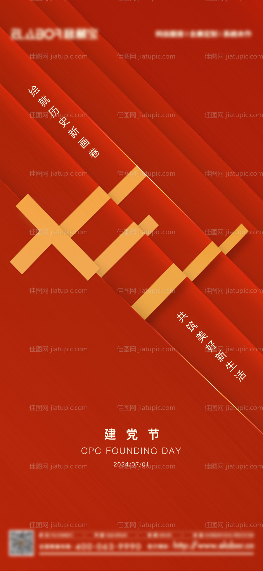 建党节海报-源文件