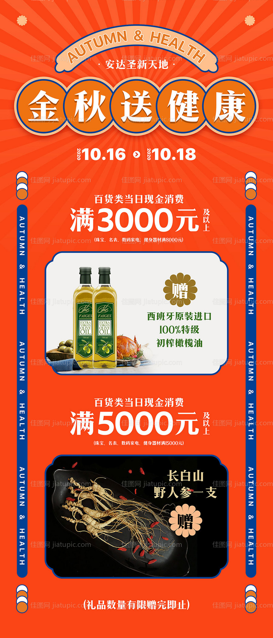 金秋送礼营销活动海报 -源文件