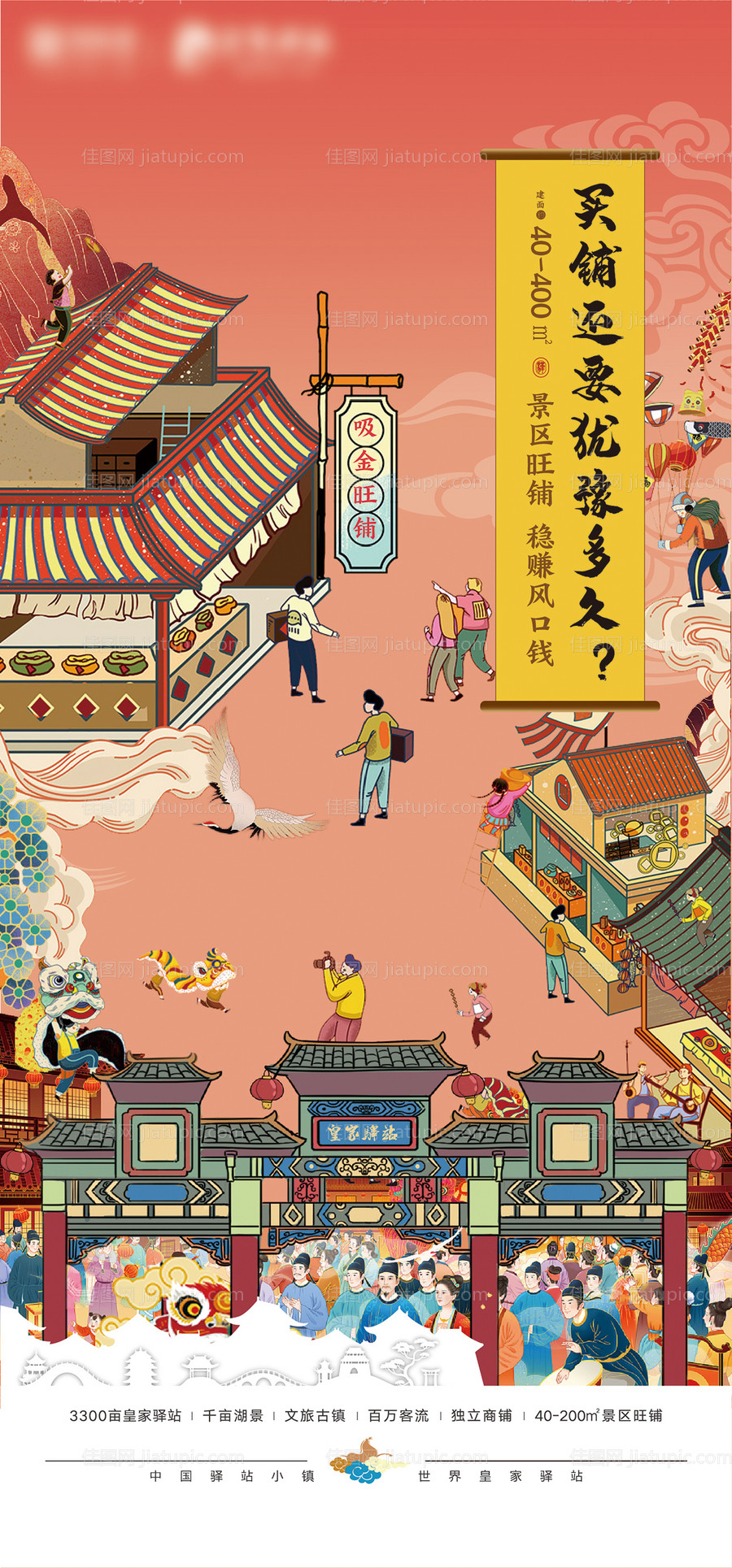 古街商铺海报-源文件