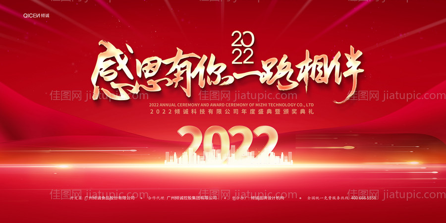 企业年会展板设计-源文件