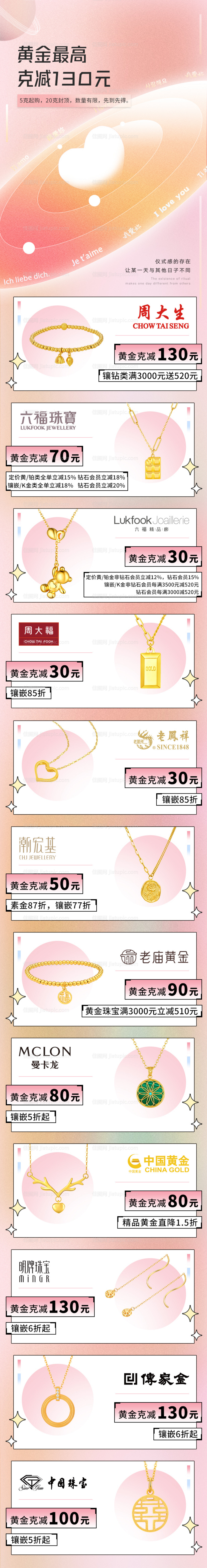 黄金活动长图-源文件